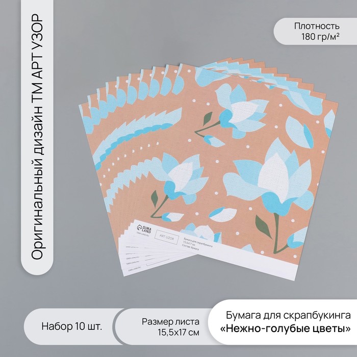 Бумага для скрапбукинга "Нежно-голубые цветы" плотность 180 гр набор 10 шт 15,5х17 см