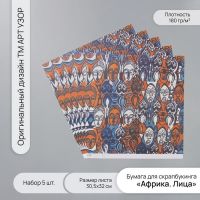 Бумага для скрапбукинга "Африка. Лица" плотность 180 гр набор 5 шт 30,5х32 см