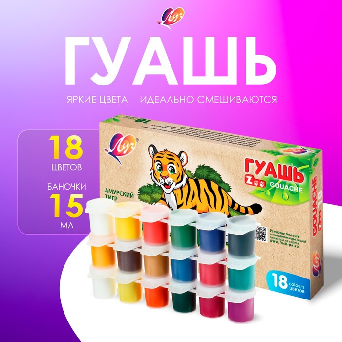 Гуашь 18 цветов х 15 мл ZOO, блок-тара