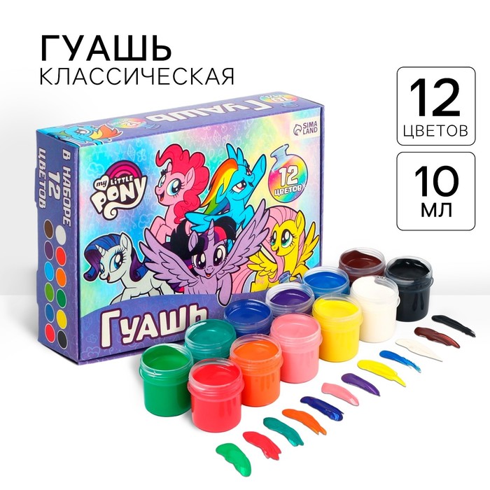 Гуашь 12 цветов по 10 мл, My Little Pony