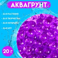 Аквагрунт фиолетовый, 20 г