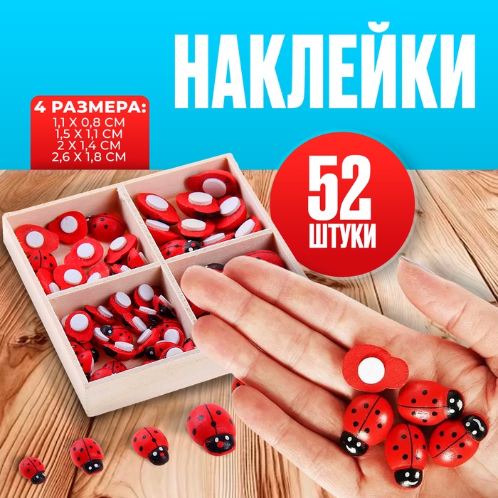 Наклейки «Букашки» 4 размера, набор 52 шт.