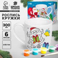 Кружка под раскраску на новый год «Новый год!», 300 мл, набор для творчества