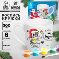 Кружка под раскраску «Сладкого Нового года», 300 мл, набор для творчества