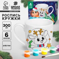 Кружка под раскраску на новый год «Оленёнок», 300 мл, набор для творчества