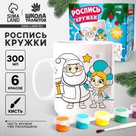 Кружка под раскраску на новый год «Чудо» (частичное заполнгение), набор для творчества