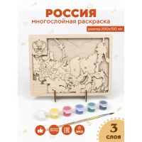 Раскраска многослойная «Россия», 5 слоёв, кисть, краска, клей