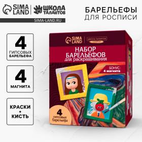 Набор барельефов для раскрашивания «Мир живописи», набор для творчества