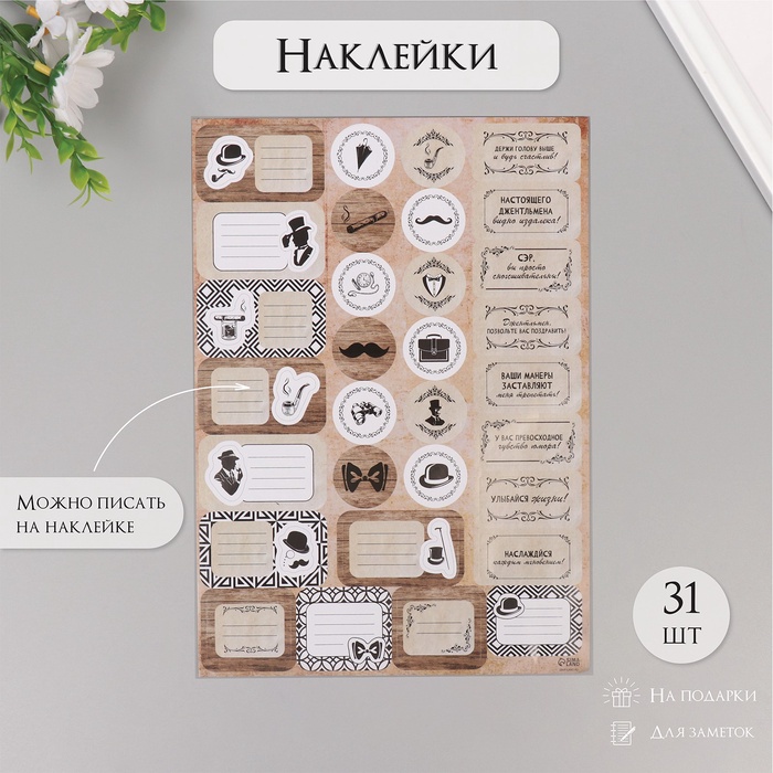 Наклейки на подарки "Джентльменский набор" 21х29,7 см