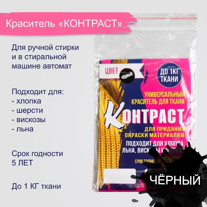 Краситель "КОНТРАСТ" чёрный, 10 гр