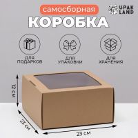 Коробка самосборная, с окном, крафт, бурая, 23 х 23 х 12 см