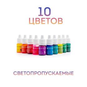 Набор жидких красителей для эпоксидной смолы и силикона, 10 цветов по 5 мл