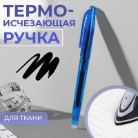 Ручка для ткани термоисчезающая, чёрная