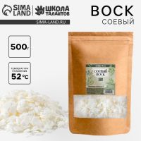 Воск соевый, 500 гр