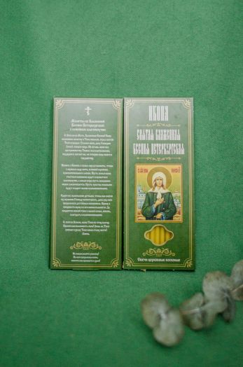 №68. Свечи восковые конусные с прополисом для домашней (келейной) молитвы , длина 21,5см., Ø 6мм. (20 шт. в коробочке)