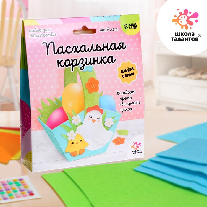 Набор для творчества на пасху «Пасхальная корзинка своими руками»