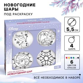 Набор для творчества «Ёлочные шары под раскраску», 4 штуки, 5.5 см, Холодное сердце