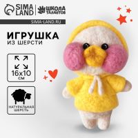 Игрушка из шерсти «?Уточка в капюшоне»??