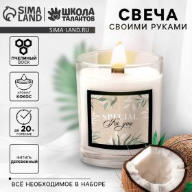 Свеча своими руками. Создание свечи «Coconut», набор для творчества