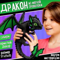 Игрушка из меховых палочек «Ночка», чёрный дракон