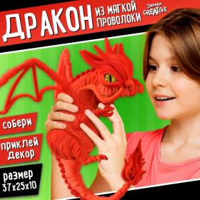 УЦЕНКА Игрушка из меховых палочек «Файер», красный дракон