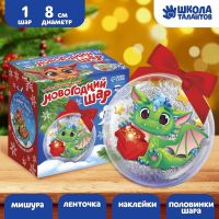 Ёлочный шар своими руками на новый год «Озорной Дракончик», набор для творчества