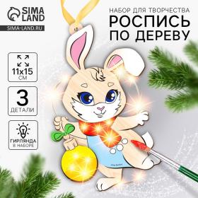 Набор для творчества «Новый год! Зайка»