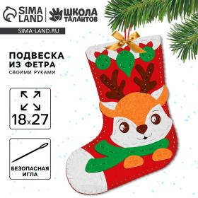 Новогодний набор для шитья. Носок из фетра «Новый год! Олененок», 18?27 см