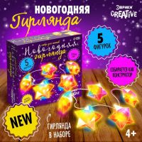 Гирлянда новогодняя своими руками «Звезда», 10 ламп, 1 режим, белый свет, 220 В