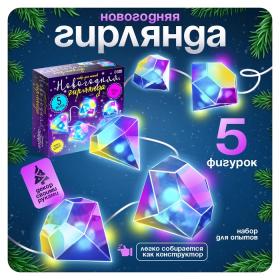 Гирлянда новогодняя своими руками «Алмаз», 10 ламп, 1 режим, белый свет, 220 В