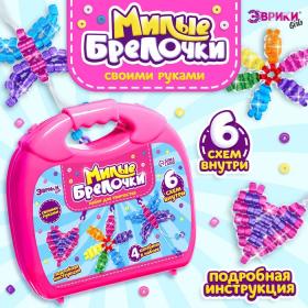 Игровой набор «Чемодан: Милые брелочки», крупный бисер, розовый