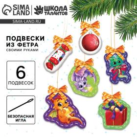 УЦЕНКА Набор для шитья. Игрушки из фетра своими руками на новый год «Драконы», набор для творчества