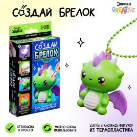 Набор для опытов «Создай брелок: Дракончик», фигурка, волшебный пластик