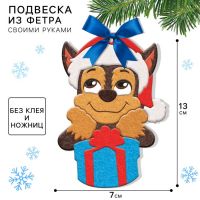 Ёлочная игрушка из фетра своими руками на новый год «Щенячий патруль, Гончик», набор для творчества