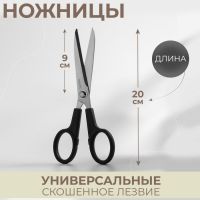 Ножницы универсальные, скошенное лезвие, 8", 20 см, МИКС