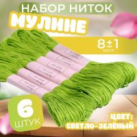 Нитки мулине №907, 8 ± 1 м, цвет светло-зелёный, цена за 1 штуку