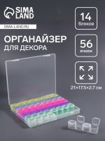 Органайзер для хранения мелочей, 56 ячеек, 21?17.5?2.7 см, разноцветный