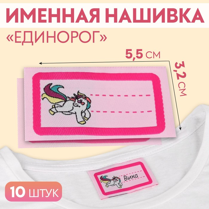 Нашивка «Единорог», 5,5 ? 3,2 см, 10 шт, цвет розовый