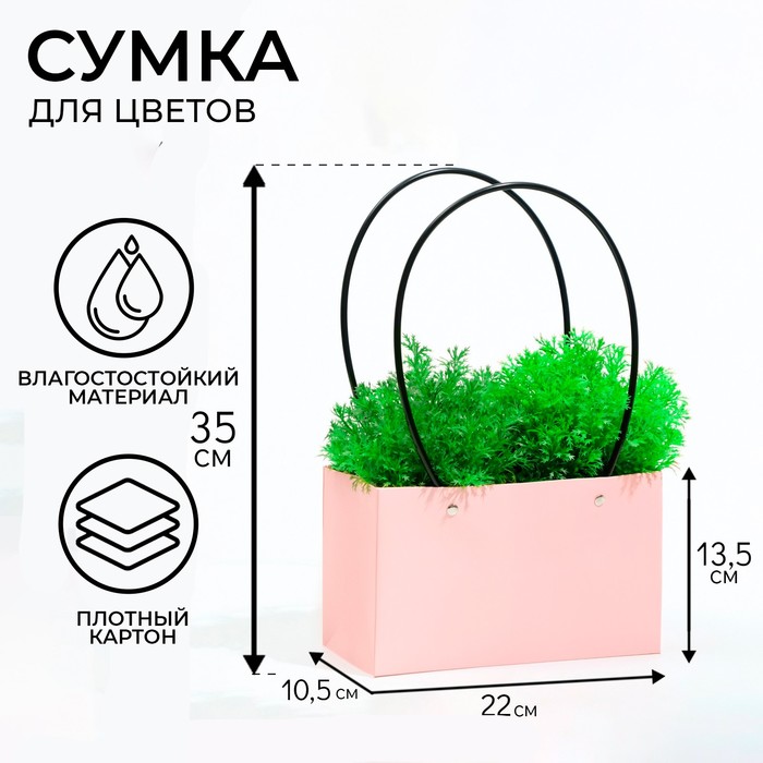 Сумка для цветов розовая влагостойкая, 22 x 10.5 x 13.5 см