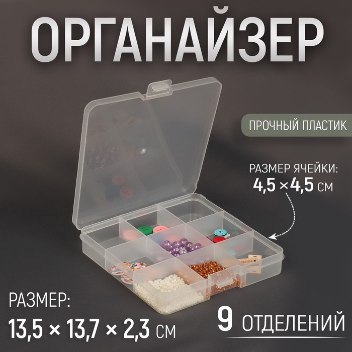 Органайзер для хранения мелочей, 13,5 ? 13,7 ? 2,3 см, цвет прозрачный