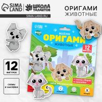 Веселое оригами «Животные»?