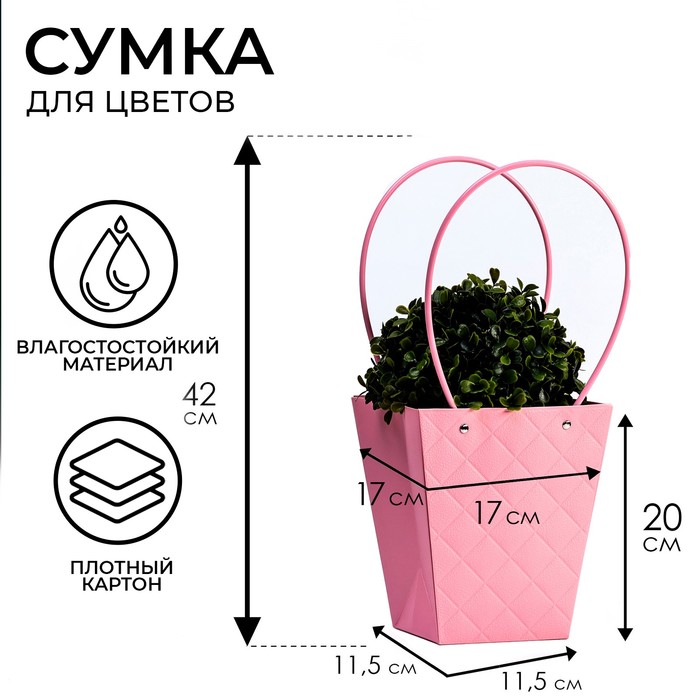 Сумка для цветов тиснение «МИКС» влагостойкая, 17?17-11.5?11.5-20 см