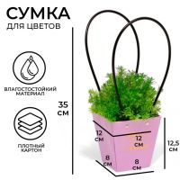 Сумка для цветов лиловая «Улыбнись тебе очень идет улыбка» 12?12-8?8-12.5 см