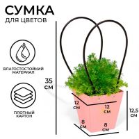 Сумка для цветов розовая Love Lives Here 12?12-8?8-12.5 см