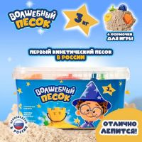 Игрушка в наборе «Волшебный песок»,с формочками 4 шт., песочный, 3 кг