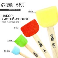 Кисть для рисования спонж набор 4 шт. Art is my Life