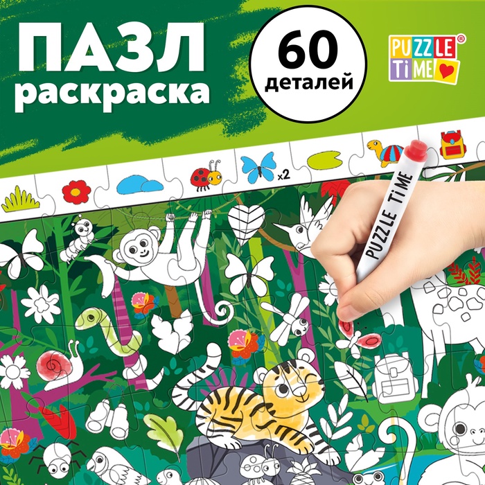 Пазл «Собери, найди, раскрась. Тайна джунглей», 60 деталей