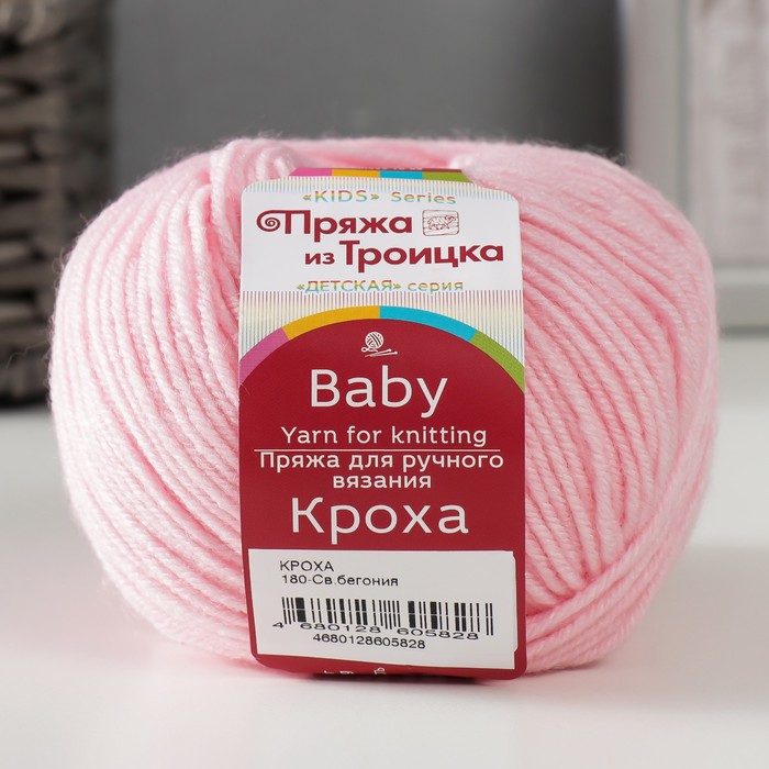 Пряжа для вязания спицами, крючком «Троицкая. Кроха», 20% шерсть, 80% акрил, 135м/50 г, (180 св. бегония)