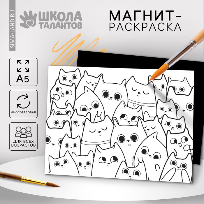 Магнит-раскраска многоразовая «Котики», 14,8 ? 21 см