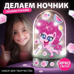 Набор для творчества «Ночник своими руками. Пинки Пай», My Little Pony